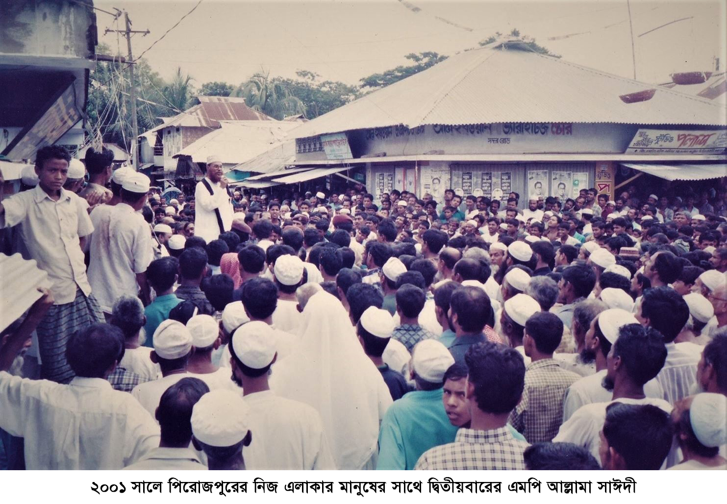 শহীদ আল্লামা দেলাওয়ার হোসাইন সাঈদী ছবি ১